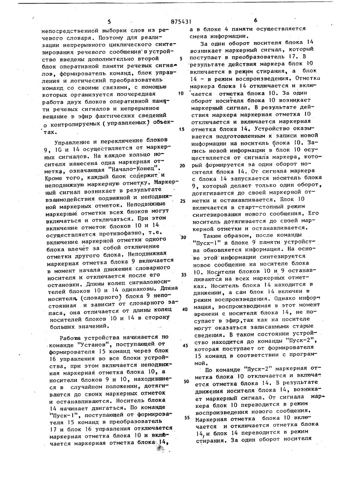Устройство для передачи телеизмерительной информации (патент 875431)