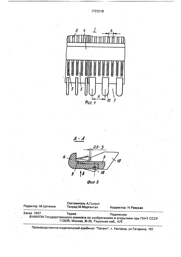 Игольное полотно вязальной машины (патент 1723218)
