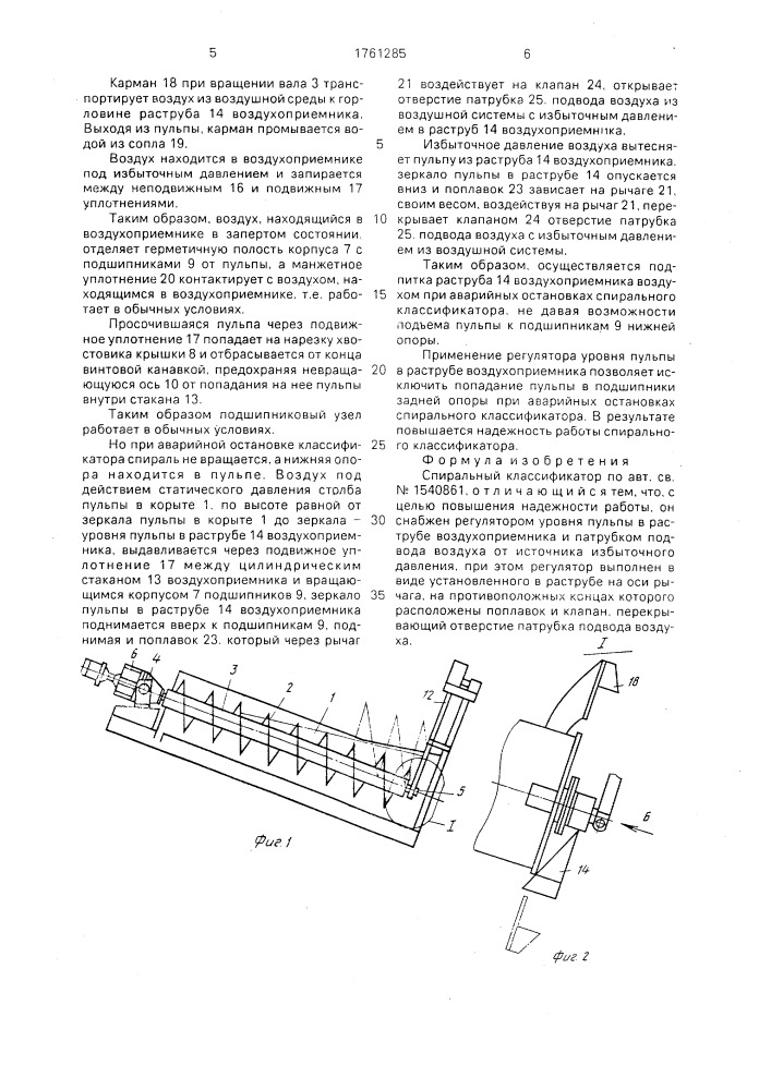 Спиральный классификатор (патент 1761285)