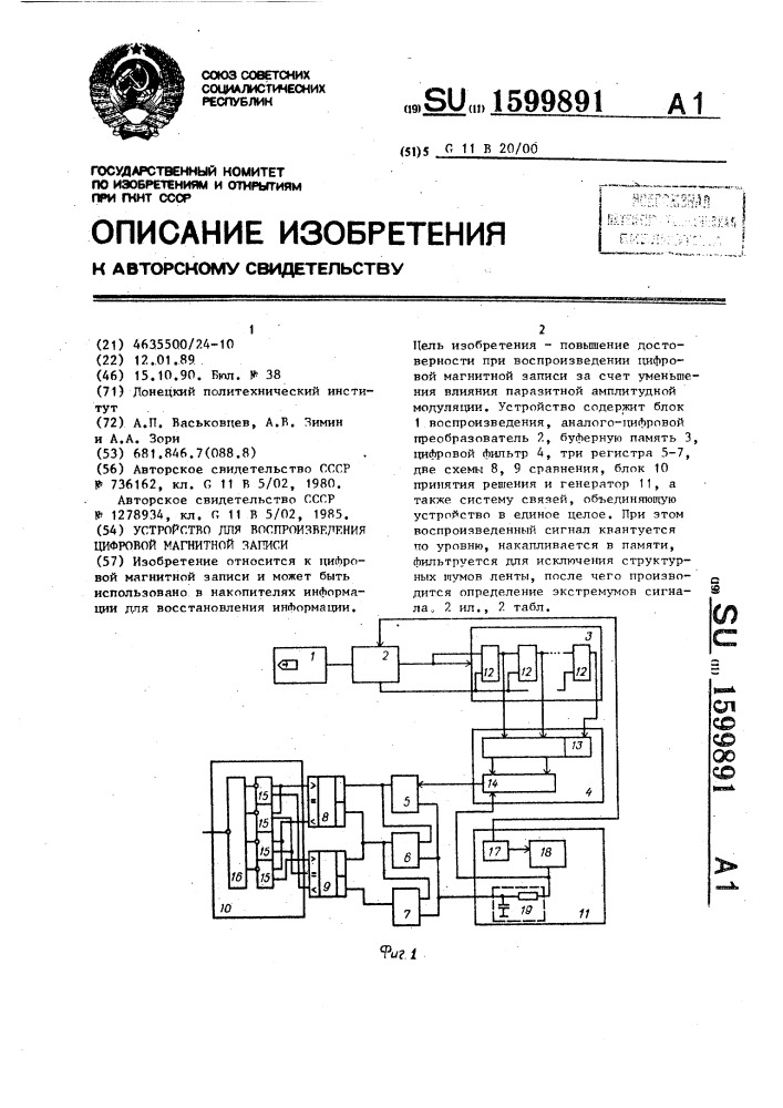 Устройство для воспроизведения цифровой магнитной записи (патент 1599891)