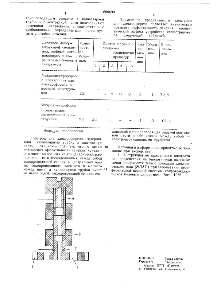 Электрод для электрофореза (патент 660690)