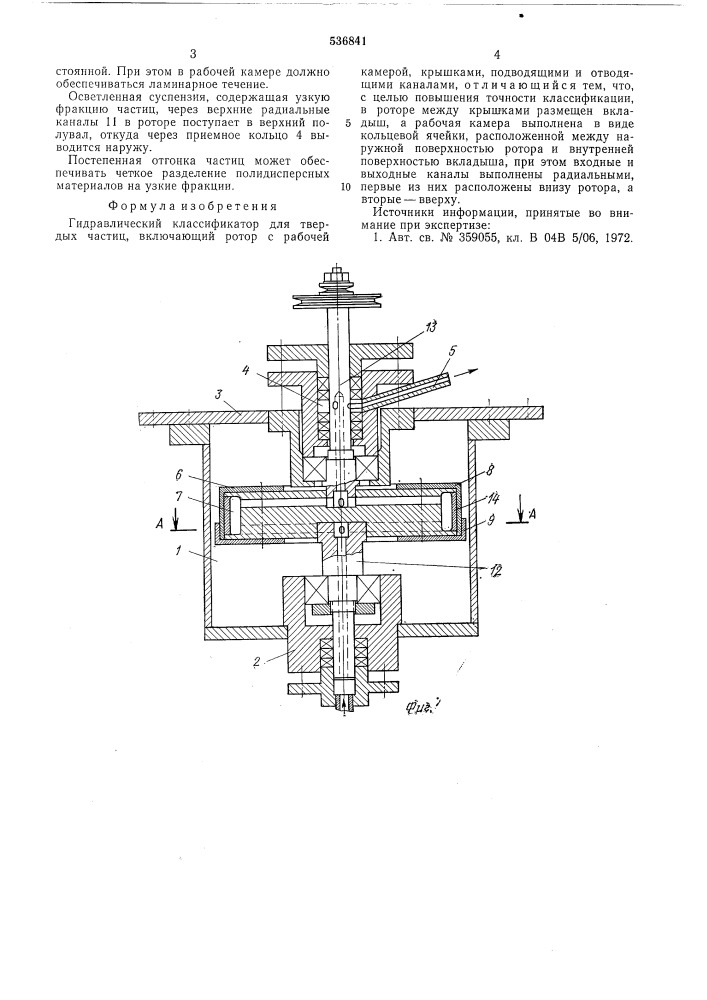 Гидравлический классификатор для твердых частиц (патент 536841)