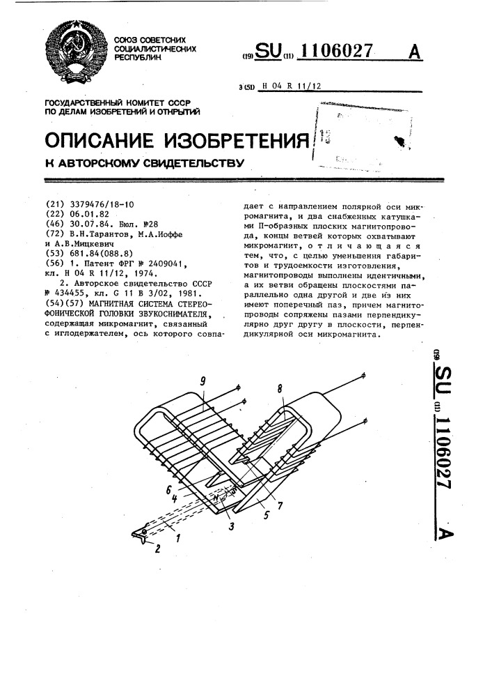Магнитная система стереофонической головки звукоснимателя (патент 1106027)