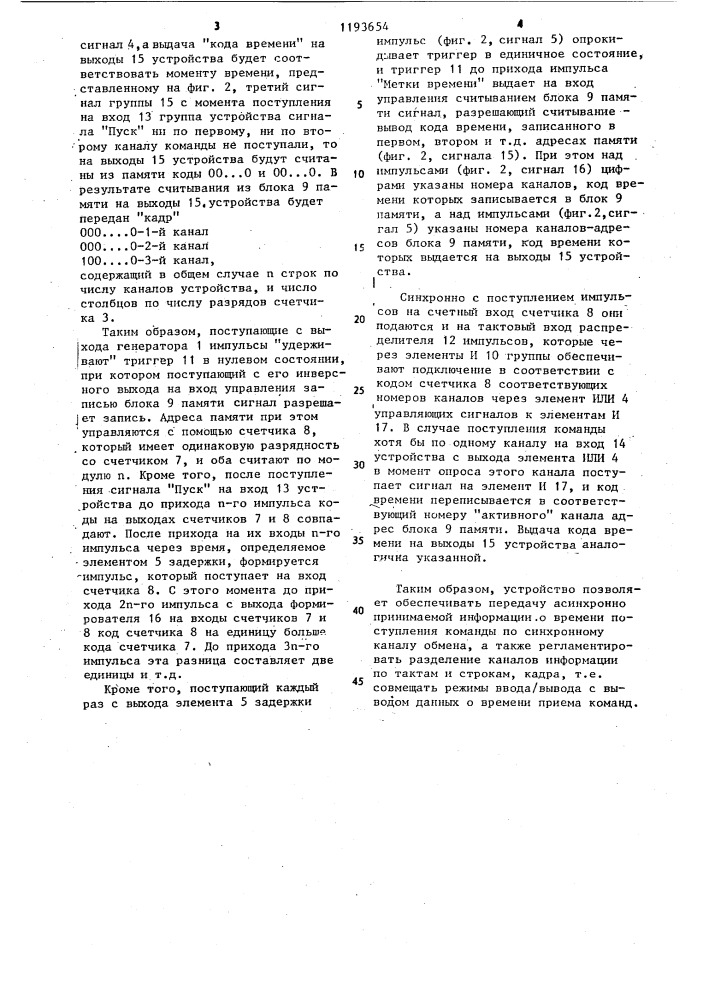 Устройство для синхронизации многоканальной измерительной системы (патент 1193654)