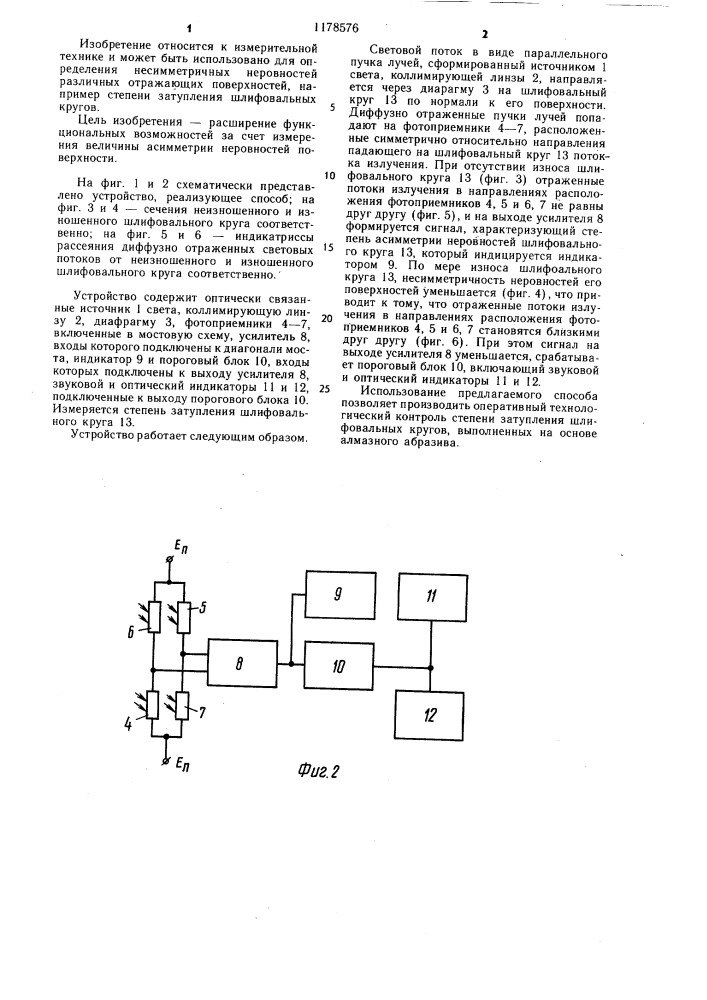 Способ измерения неровностей отражающей поверхности (патент 1178576)