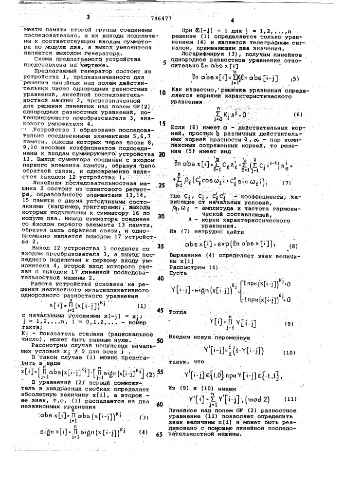 Генератор дискретных функций (патент 746477)