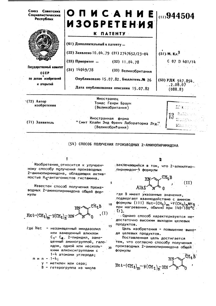 Способ получения производных 2-аминопиримидона (патент 944504)
