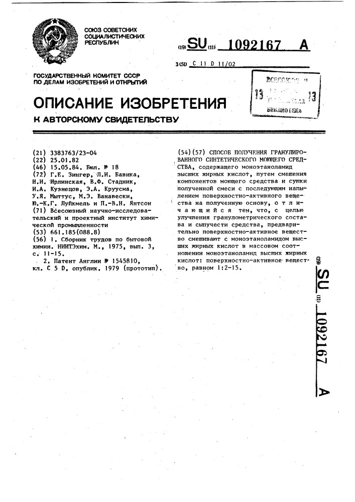 Способ получения гранулированного синтетического моющего средства (патент 1092167)