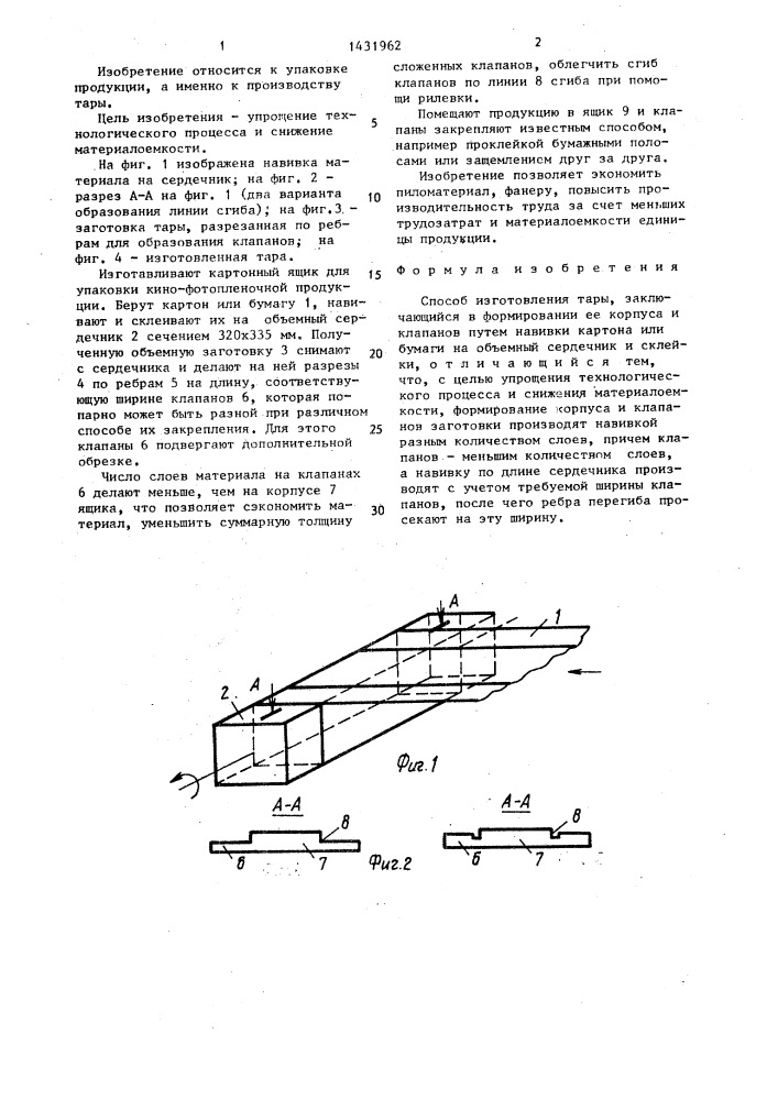 Способ изготовления тары (патент 1431962)