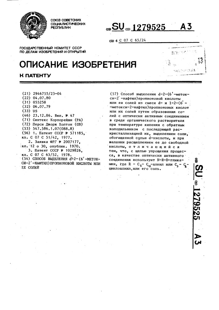 Способ выделения @ -2-(6-метокси-2-нафтил)-пропионовой кислоты или ее солей (патент 1279525)