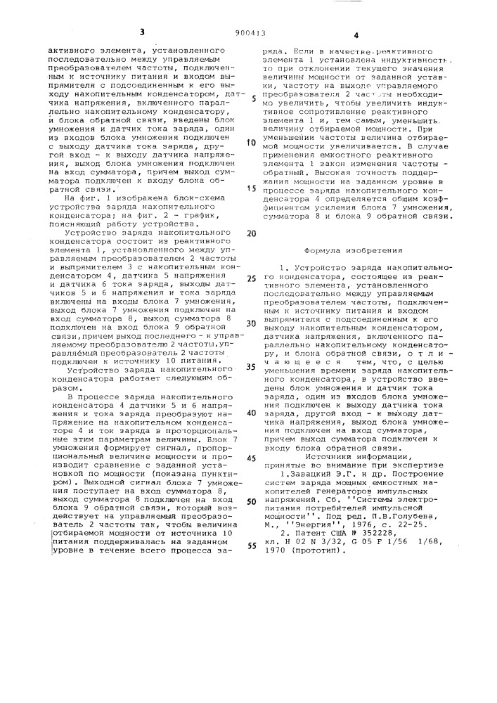 Устройство заряда накопительного конденсатора (патент 900413)