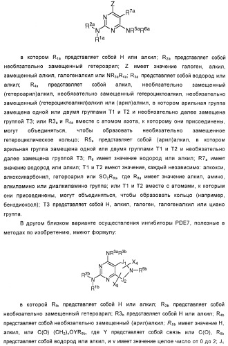 Использование ингибиторов pde7 для лечения нарушений движения (патент 2449790)