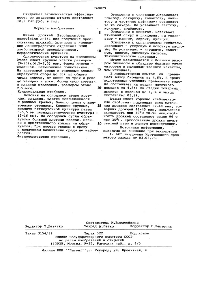 Штамм дрожжей л-441 для получения прессованных дрожжей (патент 740829)