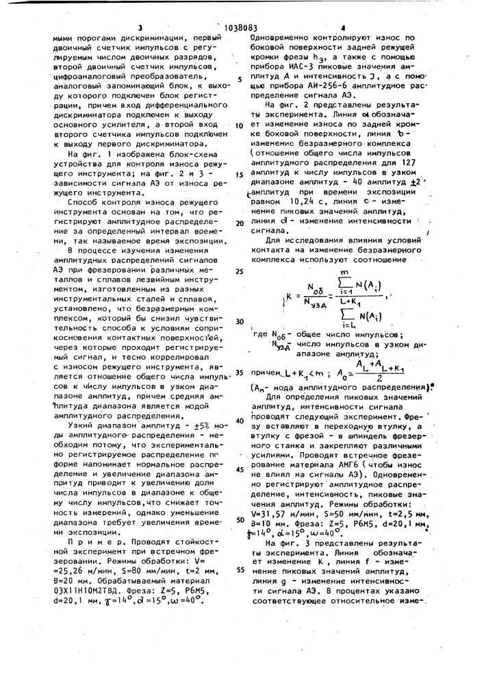 Способ контроля износа режущего инструмента и устройство для его осуществления (патент 1038083)