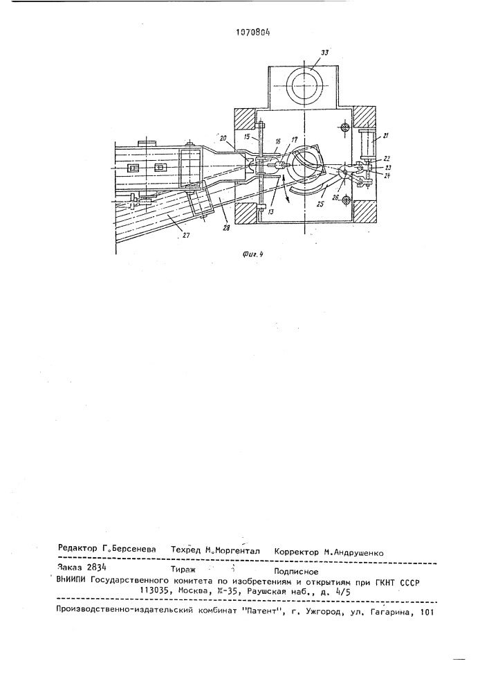 Автоматическая линия для объемной штамповки (патент 1070804)