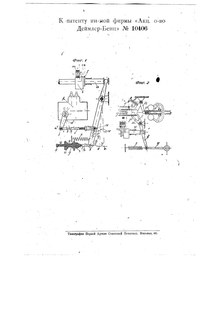 Приспособление для одновременной перестановки кулачной шайбы выпускного клапана и топливного насоса из пускового положения в рабочее при пуске в ход с уменьшенным сжатием двигателей внутреннего горения (патент 10406)