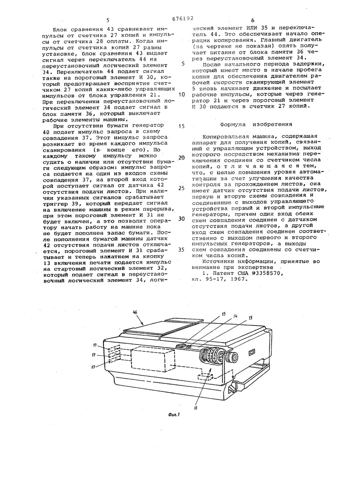 Копировальная машина (патент 676192)