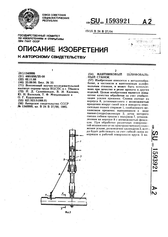 Маятниковый шлифовальный станок (патент 1593921)