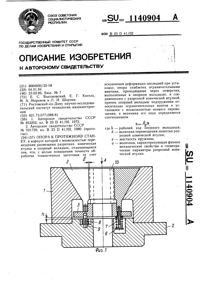 Опора к протяжному станку (патент 1140904)