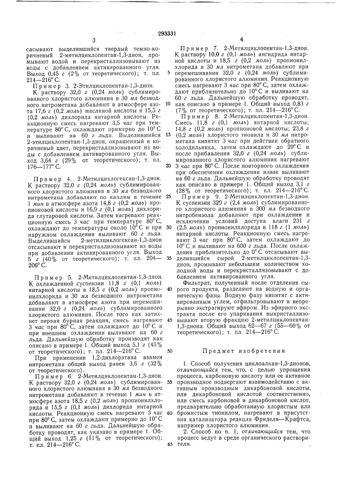 Патент ссср  293331 (патент 293331)