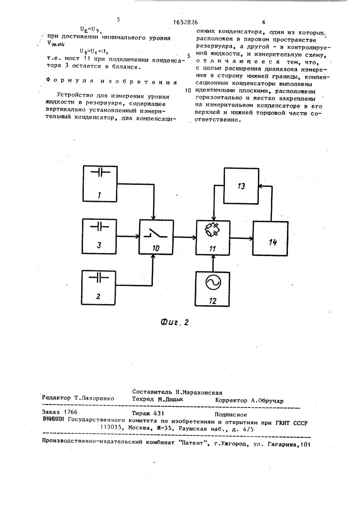 Устройство для измерения уровня жидкости в резервуаре (патент 1652826)