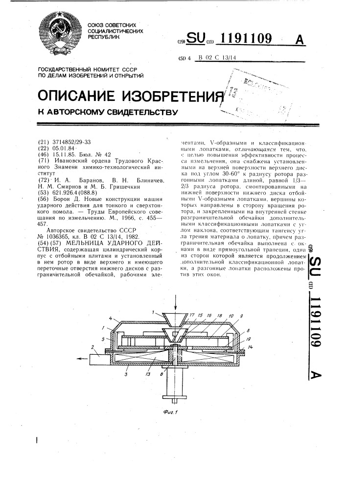 Мельница ударного действия (патент 1191109)