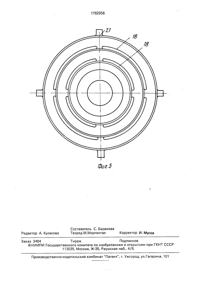 Пленочный аппарат для поликонденсации (патент 1762956)