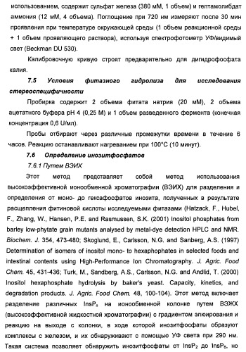 Фитаза debaryomyces castellii (патент 2421519)