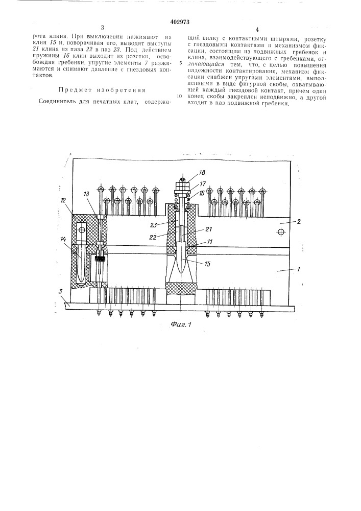 Патент ссср  402973 (патент 402973)