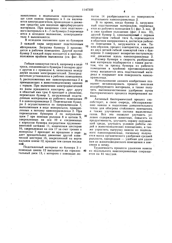 Животноводческое помещение (патент 1147302)