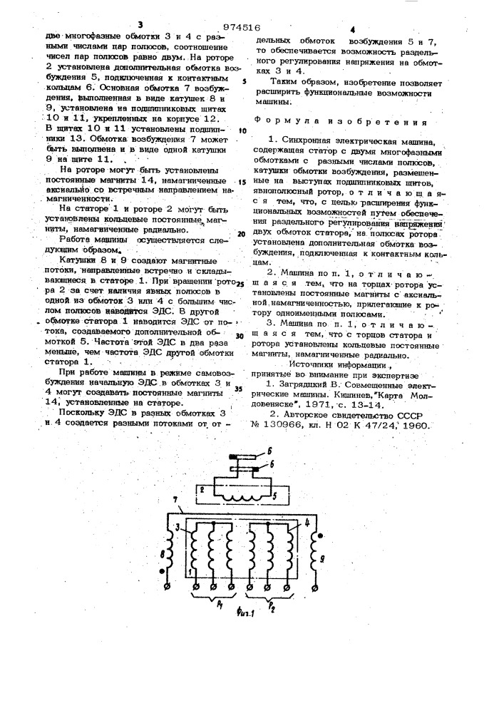 Синхронная электрическая машина (патент 974516)