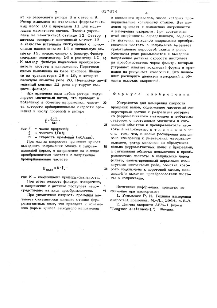 Устройство для измерения скорости вращения валов (патент 637674)