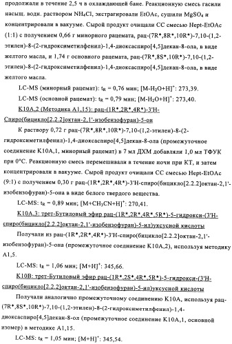 Мостиковые шестичленные циклические соединения (патент 2503663)