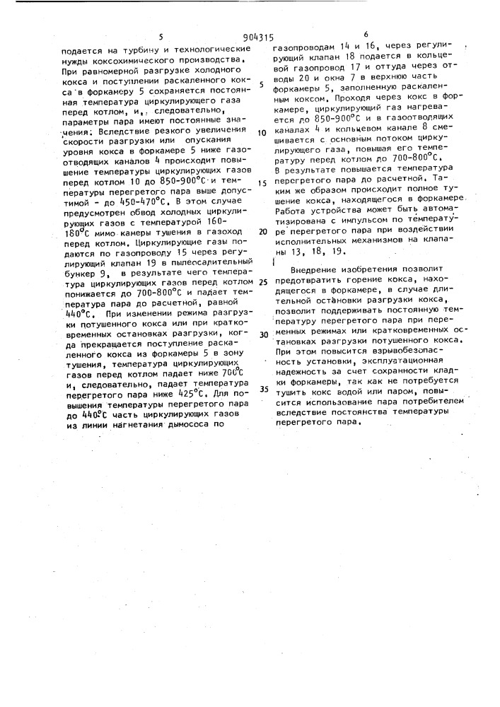 Установка сухого тушения кокса (патент 904315)
