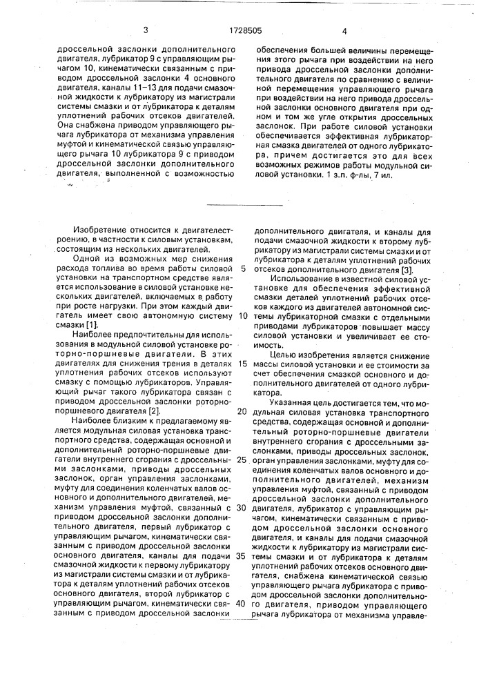 Модульная силовая установка транспортного средства (патент 1728505)