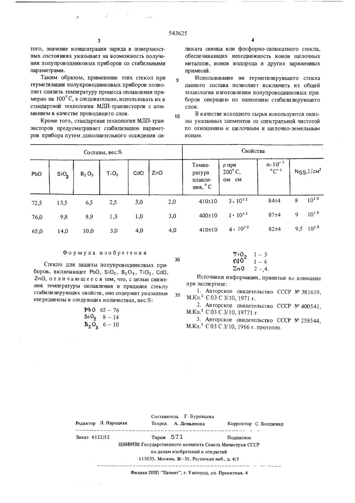 Стекло для защиты полупроводниковых приборов (патент 543625)