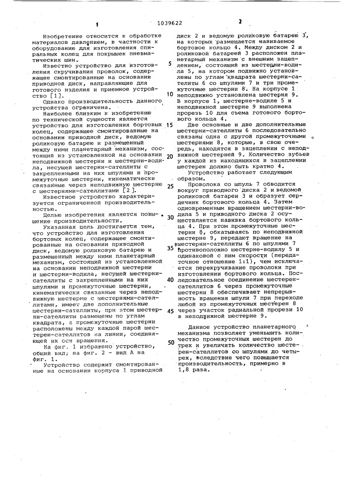 Устройство для изготовления бортовых колец (патент 1039622)