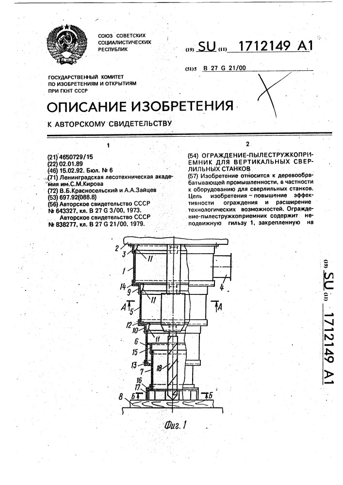 Ограждение - пылестружкоприемник для вертикальных сверлильных станков (патент 1712149)