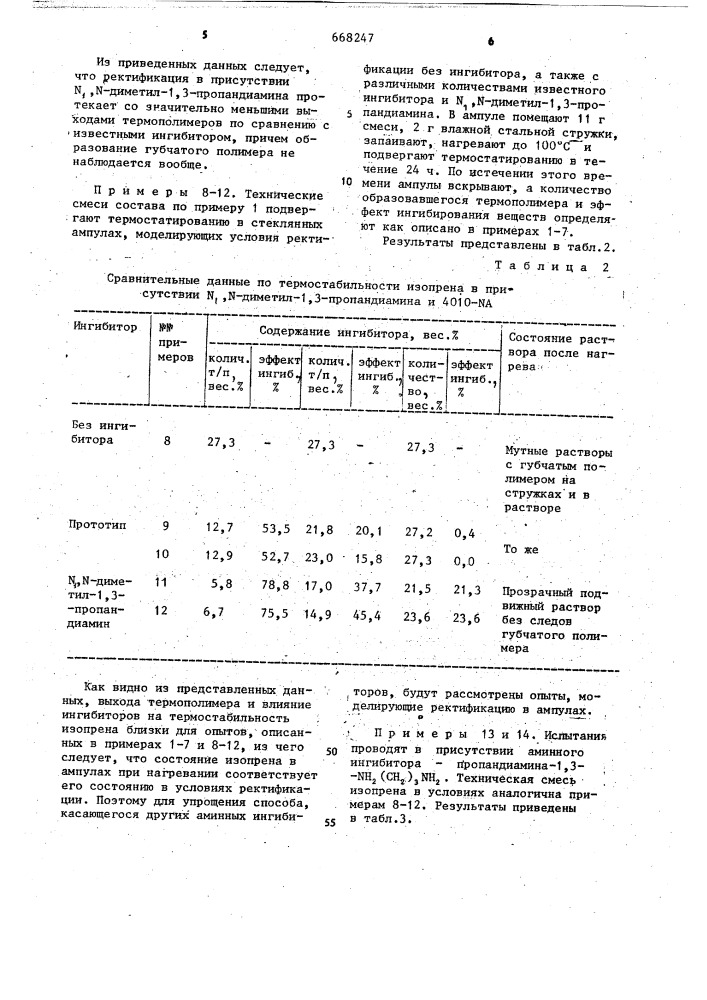 Способ выделения изопрена (патент 668247)