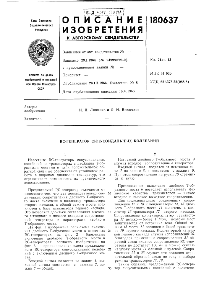 Генератор синусоидальных колебаний (патент 180637)