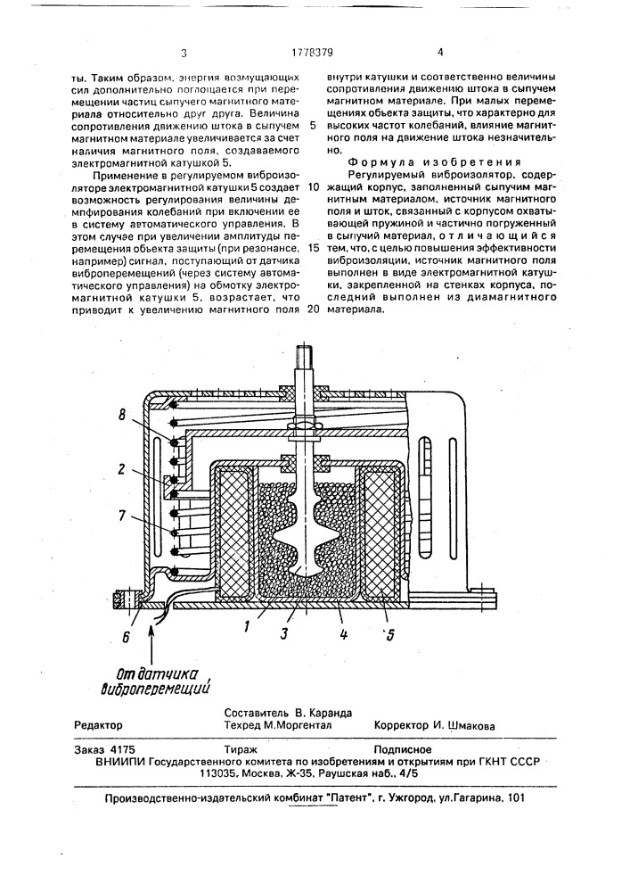 Регулируемый виброизолятор (патент 1778379)