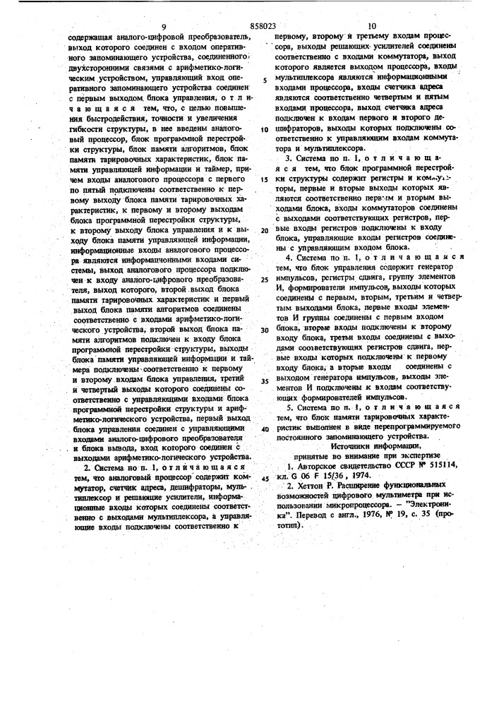 Цифро-аналоговая система для регистрации и статистической обработки информации (патент 858023)