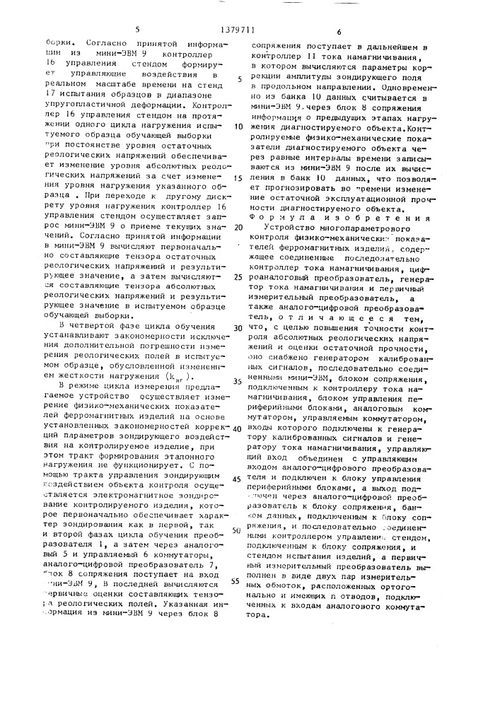Устройство многопараметрового контроля физико-механических показателей ферромагнитных изделий (патент 1379711)
