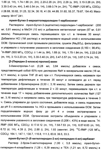 Неанилиновые производные изотиазол-3(2н)-он-1,1-диоксидов как модуляторы печеночных х-рецепторов (патент 2415135)