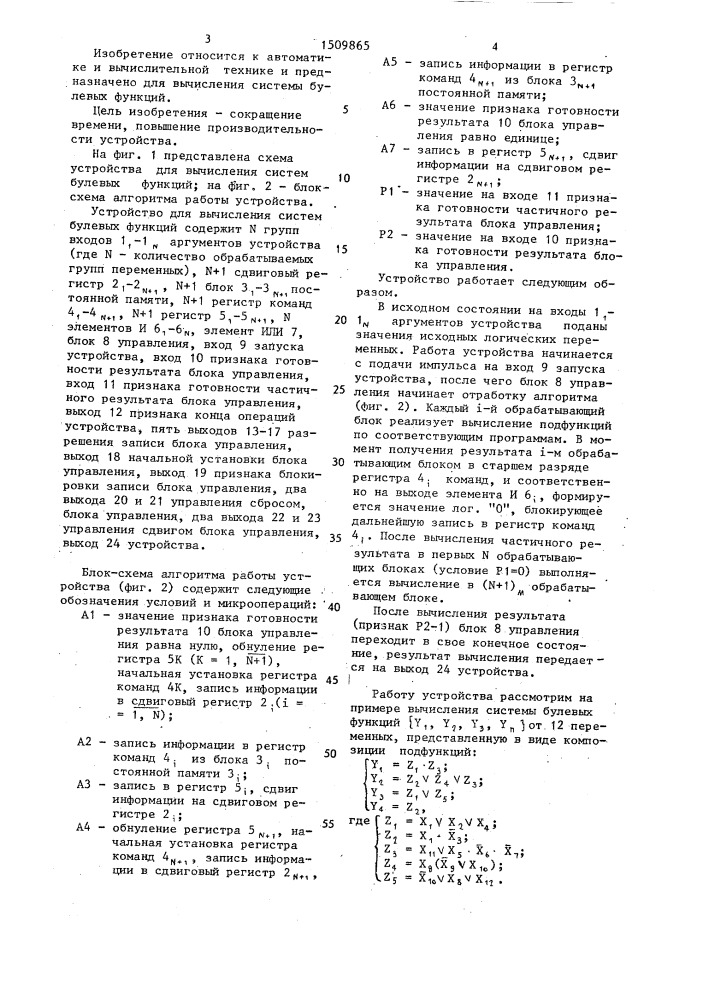 Устройство для вычисления систем булевых функций (патент 1509865)