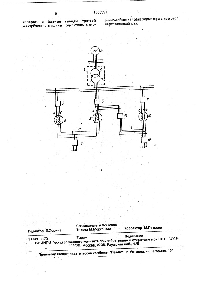 Система электроснабжения (патент 1800551)