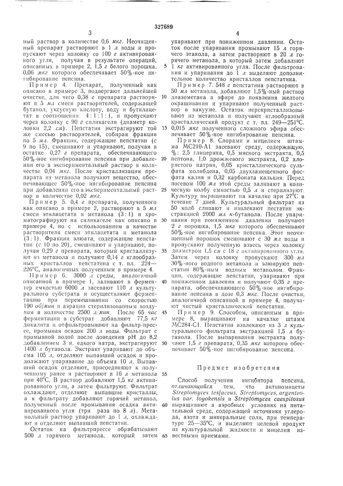 Патент ссср  327689 (патент 327689)