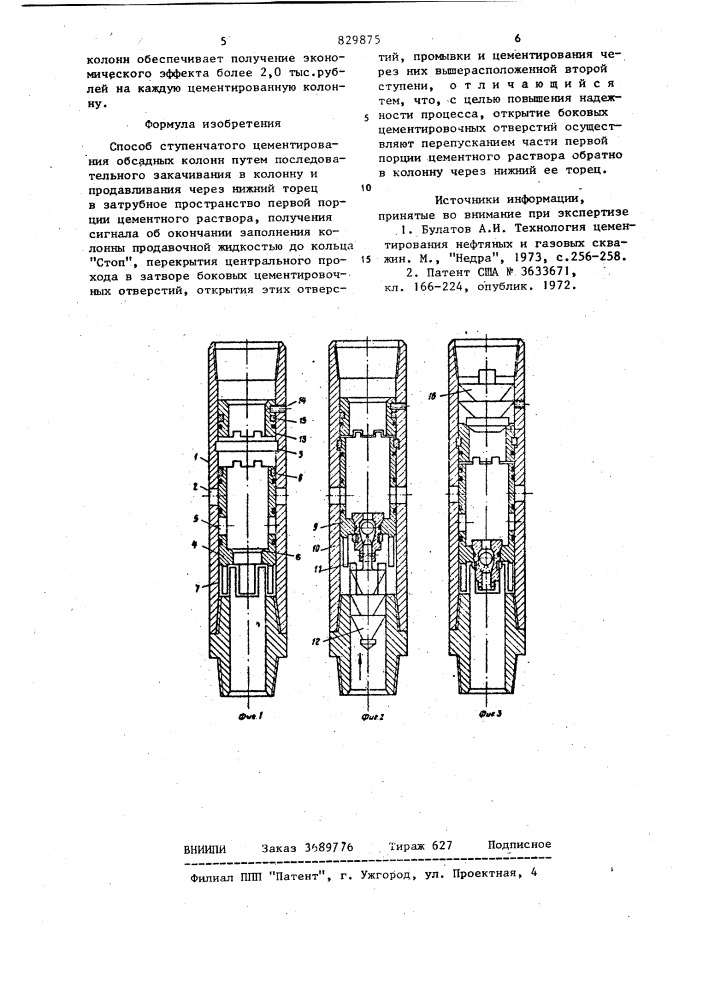 Способ ступенчатого цементирова-ния обсадных колонн (патент 829875)