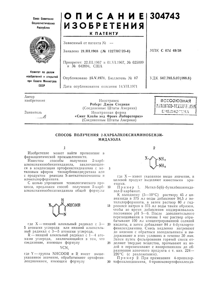 Всесоюзная iпдт!:нпш-тгх;^11и'.мля|бчбл&gt;&amp;ю"^на i (патент 304743)