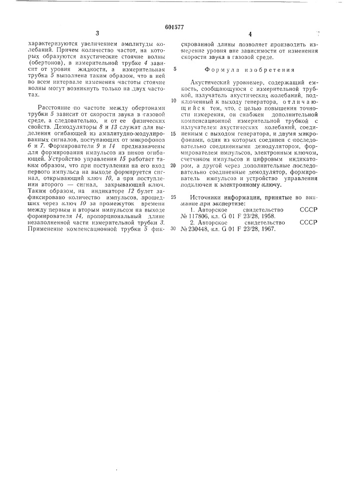 Акустический уровнемер (патент 601577)